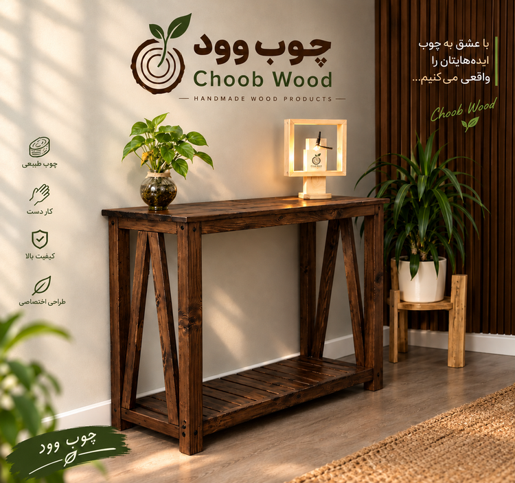 کنسول چوب وود مدل v1036